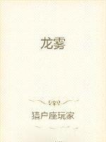 龙雾